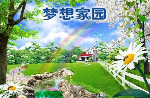 主题项目—梦想家园
