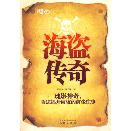 海盗传奇