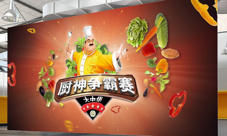 创意团建(厨神大赛)